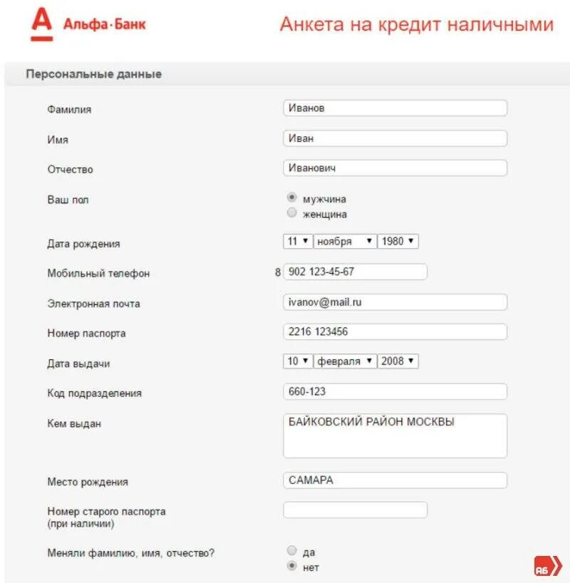 Альфа банк документы для кредита. Заполнить анкету на кредит. Анкета на кредит Альфа банк. Анкета заявки на карту Альфа. Заполнение заявки на кредит.