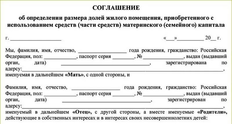 Равные доли в приватизированной квартире. Соглашение о выделении долей детям по материнскому капиталу. Соглашение на выделение долей детям по материнскому капиталу образец. Договор выделения долей детям по материнскому капиталу. Соглашение о распределении долей в квартире по материнскому капиталу.