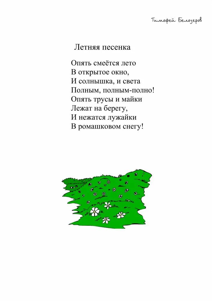 Текст песни лето детская песня. Песня о лете слова. Песенка о лете текст. Песня о лете для детей текст. Песня про лето для детей текст.