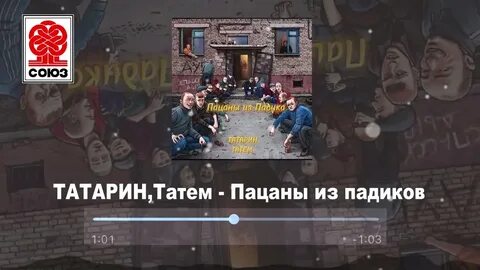 Падики татарин