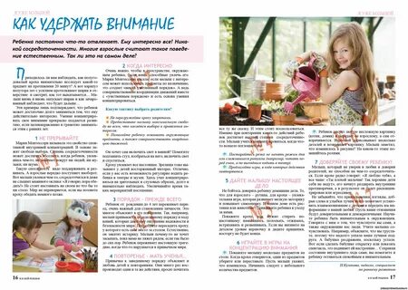 Как удержать внимание детей