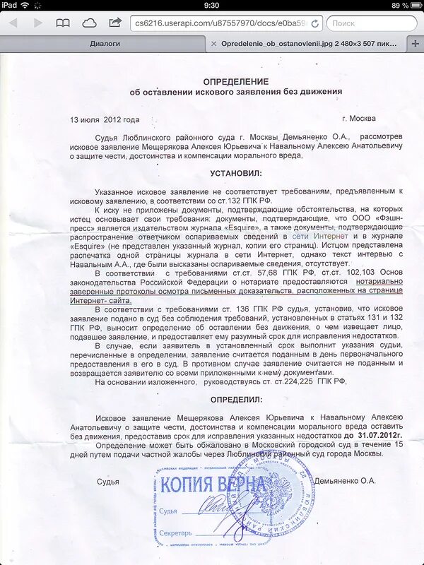 Определение иска гпк. Ходатайство это определение. определение об отказе искового заявления. отказ в принятии искового заявления. определение суда рф.