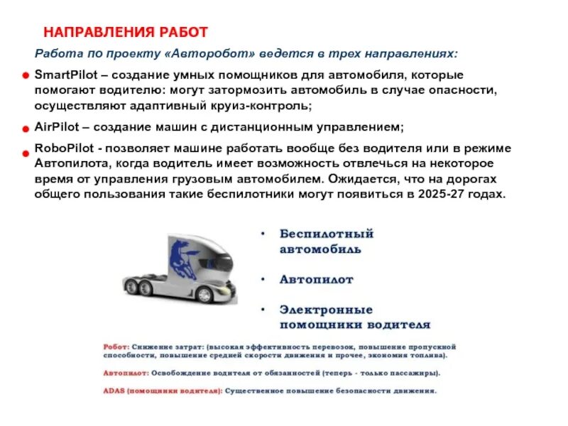 Диалог описание умной машины