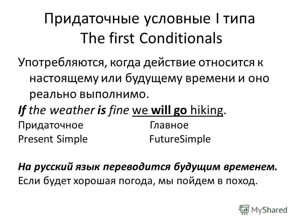 Смешанные типы условных предложений. Conditional 1 в английском. Conditionals условные предложения. Кондишионалс тип1. Conditionals 1 тип.