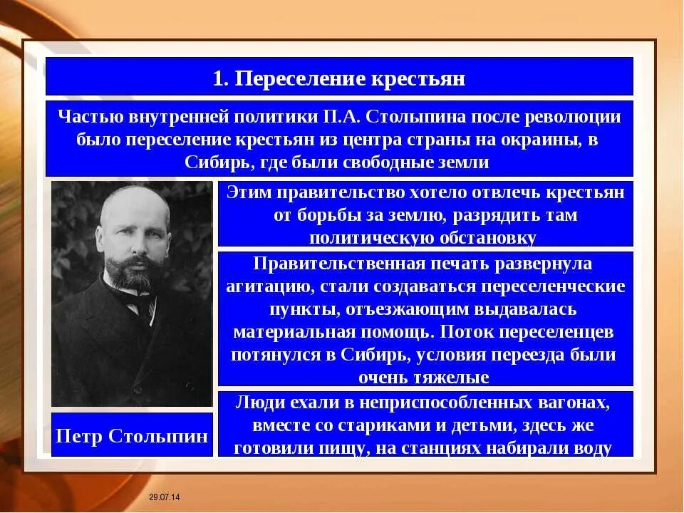 Столыпин переселение крестьян в сибирь. Переселение крестьян. Столыпин переселение. Переселенцы столыпинской реформы. Политика переселения крестьян.