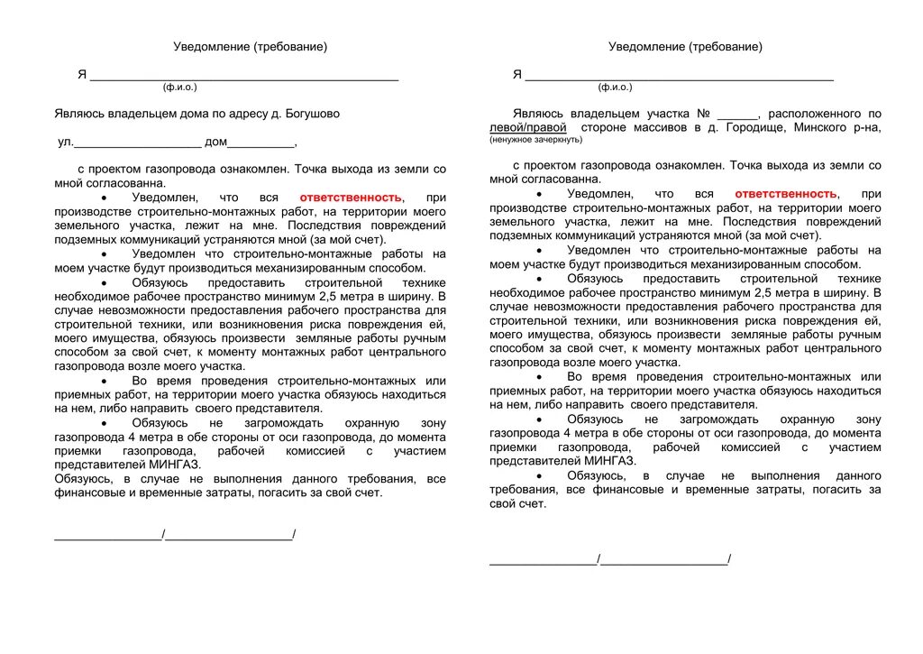 Уведомление требование. Уведомление требование образец. Извещение уведомление требование заявление требование. Ознакомлен с извещением. Заявление требование подлежит