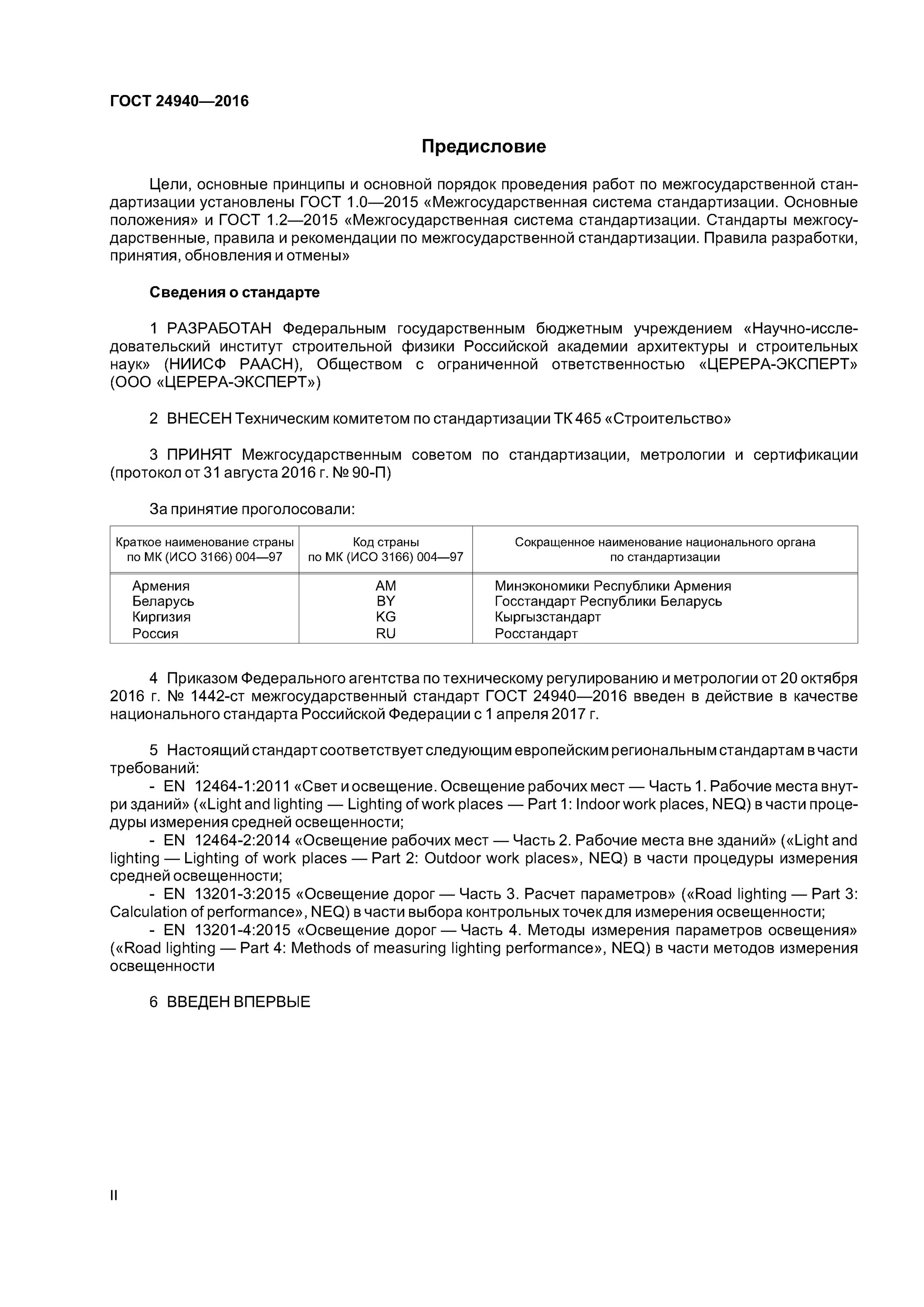 Здания и сооружения методы измерения освещенности. Здания и сооружения методы измерения освещенности. Методика измерения освещенности. Здания и сооружения методы измерения освещенности. Здания и сооружения методы измерения освещенности.