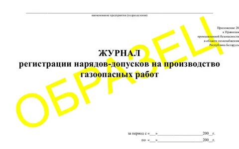 Срок хранения газоопасных нарядов допусков