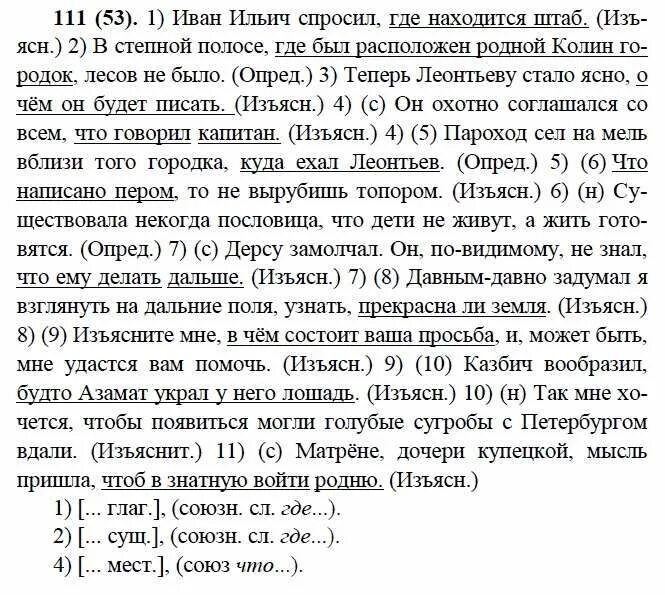 Русский язык 9 класс упр. Русский язык 9 класс Бархударов номер 111. Задания по русскому языку 9 класс. Иван Ильич спросил где находится штаб. Гдз по русскому 9 класс Иван Ильич спросил.