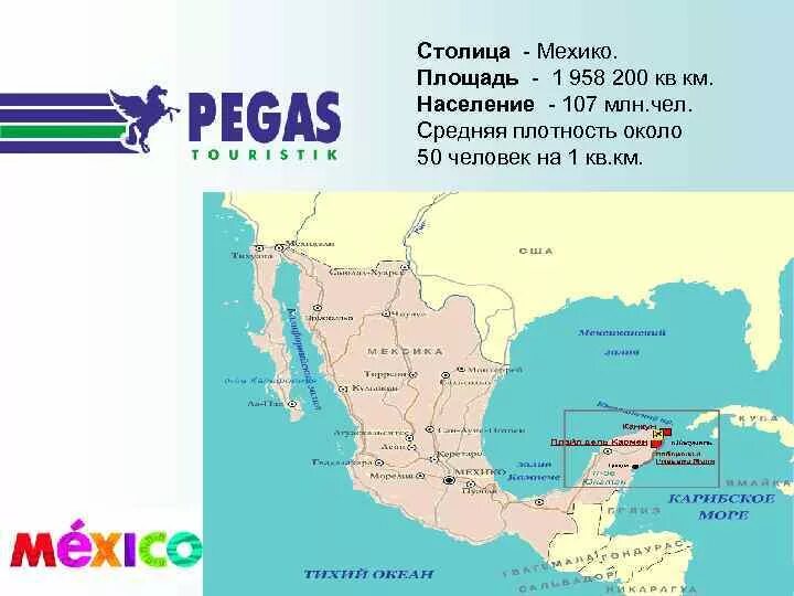 Координаты столицы америки. Размеры территории Мексики. Площадь территории Мехико. Мехико столица на карте.