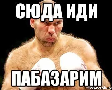 Иди сюда по английски