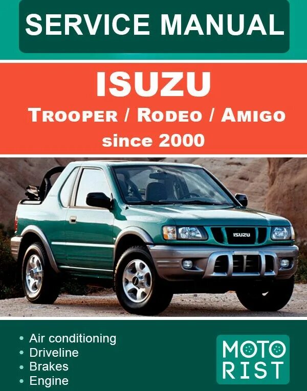 Мануал исузу. Мануал isuzu trooper. isuzu amigo. мануал isuzu bighorn. мануал isuzu bighorn смотреть онлайн бесплатно.