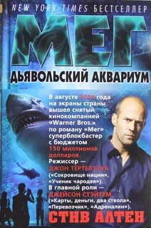 Мег книга