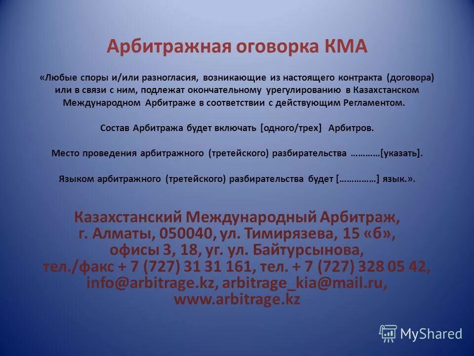 Арбитражное соглашение. Арбитражный трибунал. Международный коммерческий арбитраж в мчп. Виды международного арбитража. Функции международного арбитража.
