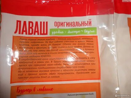 Калорийность 1 армянского лаваша