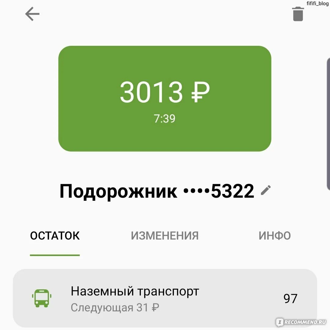 Пополнить баланс подорожника. Пополнить карту подорожник. Приложение баланс подорожника. Безлимитный подорожник. Баланс Пушкинской карты.