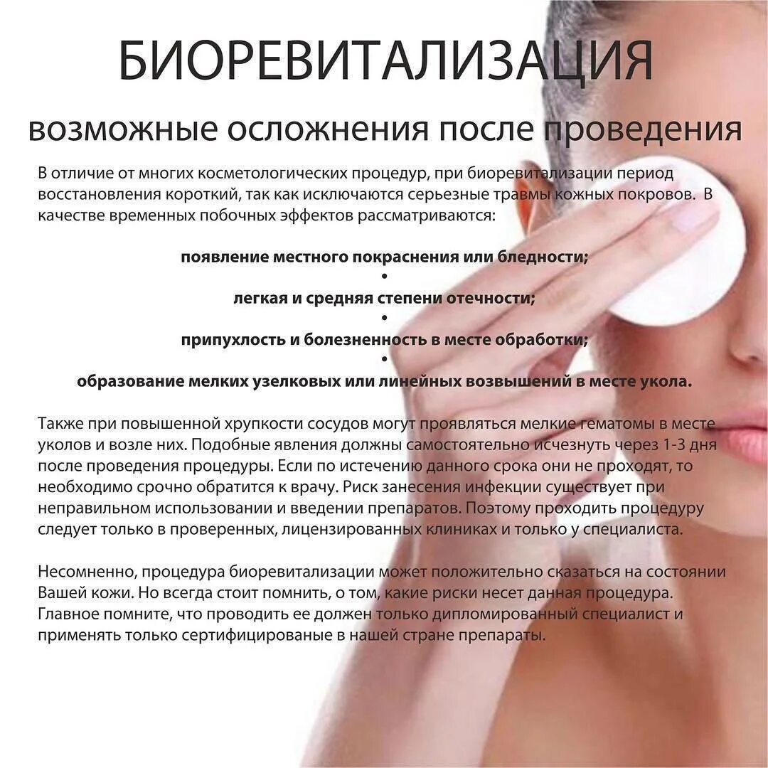 Косметология советы. Плюсы и минусы биоревитализации отзывы. Рекомендации после биоревитализации. Плюсы и минусы биоревитализации отзывы. Плюсы и минусы биоревитализации отзывы.