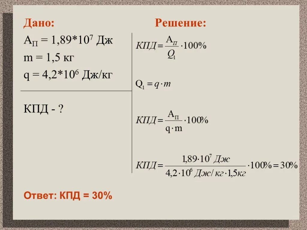 52 5 кдж. КПД электродвигателя задачи. Задачи на тепловые двигатели. Задачи по физике на КПД. Решение задач на КПД.