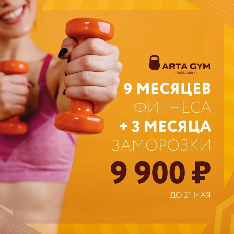 месяц фитнеса в подарок. фитнес 3 месяца. фитнес подарок. 12 мес фитнеса со скидкой. фитнес 3 месяца.