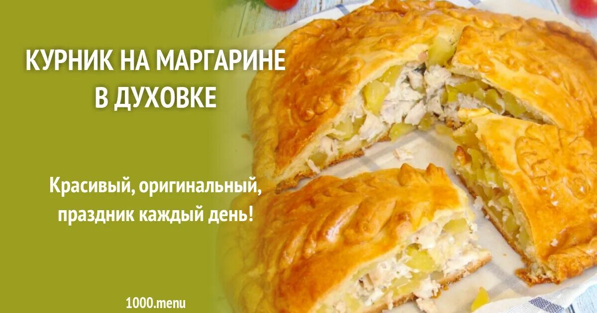 Тесто на курник рассыпчатое. Курник рецепт классический тесто на маргарине. Курник рецепт классический тесто на маргарине. Курник рецепт классический тесто на маргарине. Тесто для курника на сметане.
