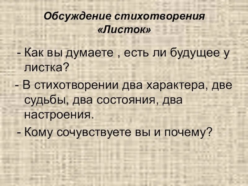 Стихотворение листок. Листок стихотворение Лермонтова. Стих листок 6 класс. Лермонтов листок стихотворение.