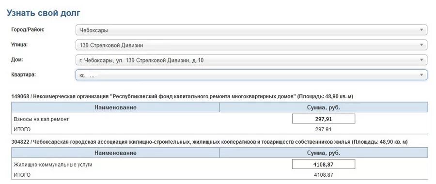 Электронная почта капитальный ремонт. Задолженность по капитальному ремонту. Узнать долг капремонта. Капитальный ремонт узнать задолженность. Как проверить задолженность по капремонту.