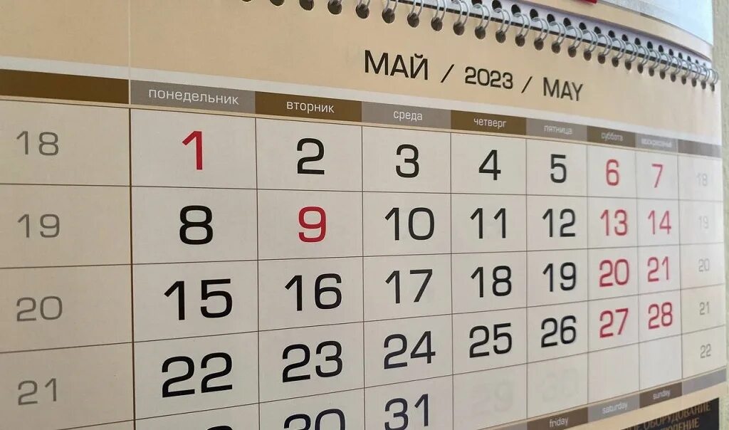 График выплат май 2023. Нерабочие дни в мае 2023 года в России. Праздничные выходные в 2023 году. Дни отдыха в мае 2023 года. Выходные в этом году.