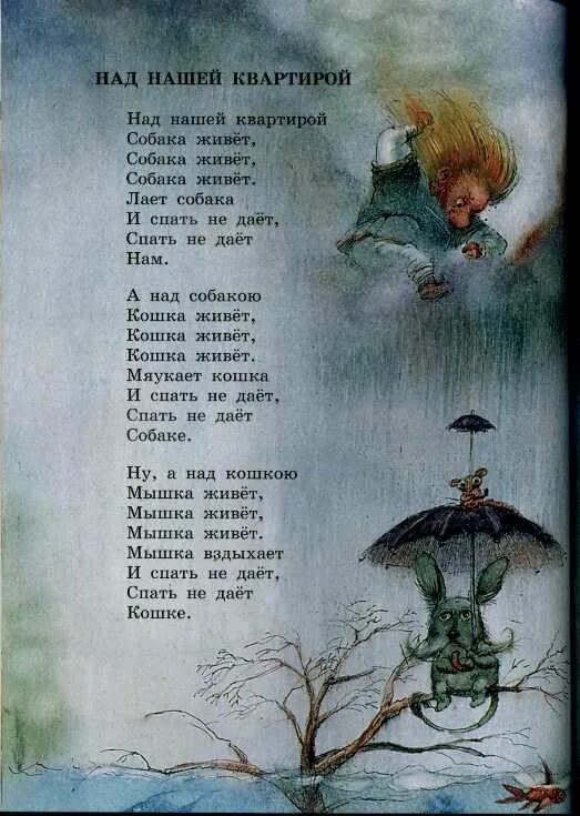 Стихотворение э Успенский над нашей квартирой. Стихотворение Эдуарда Успенского над нашей квартирой. Над нашей квартирой успенский слушать