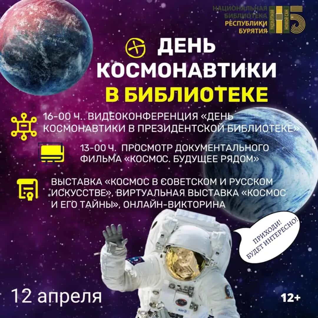 День космонавтики 2024 в школе. Выставка ко Дню космонавтики в библиотеке. Название выставки ко Дню космонавтики. Название мероприятия ко Дню космонавтики. Акция ко Дню космонавтики.