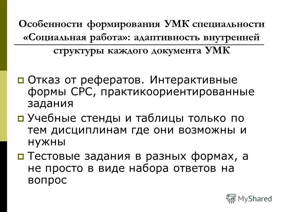 Этапы проектирования умк. Характеристика умк. Этапы проектирования умк. Алгоритм разработки электронного учебно-методического комплекса. Организационный, содержательный и.