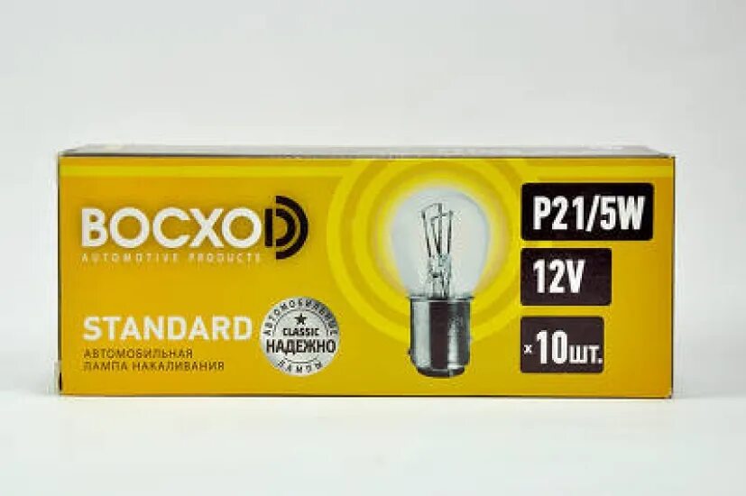 P21 5w 12v bay15d. Автомобильная лампа p21/5w 12v bay15d. Лампа Standard p21/5w 12v bay15d. Восход автолампа 82115 p21/5w 12v Amber двухконтактная. BOCXOD w21w 12v.