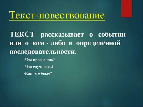 Конспект и презентация текст повествование 2 класс