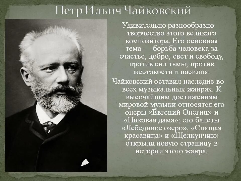 Жизнь чайковского кратко. П И Чайковский биография.