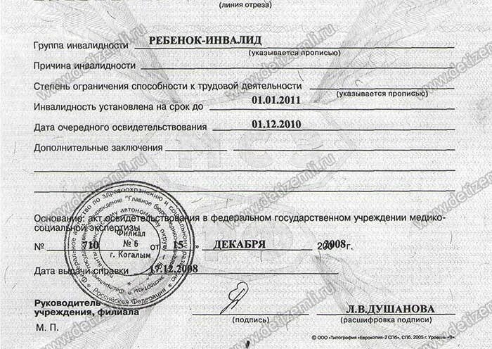 2 группа инвалидности с детства. Справка инвалид с детства 2 группы. Справка об инвалидности 2 группы бессрочно. Справка об инвалидности 3 группа с детства. Копия справки об инвалидности.