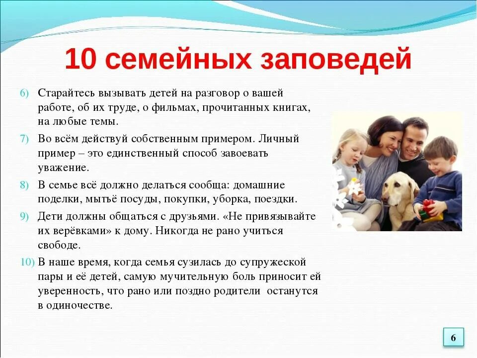 Информация о работе с семьями. Семейные ценности. Семейные заповеди. Как относятся в семье. Семья и семейные ценности.