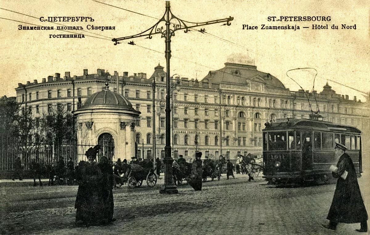 Знаменская площадь в Санкт-Петербурге 19 века. Санкт Петербург начало 20 века Знаменская площадь. Площадь Восстания Знаменская 1917. Знаменская площадь 1917. Петербург начало 19 века