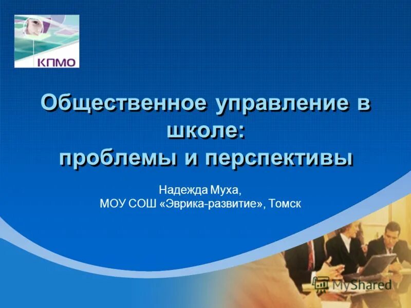 Перспективы развития школы актива. Современная школа проблемы и перспективы. Современная школа условия для развития. Проблемы системы образования в россии. Перспективы образования в россии.
