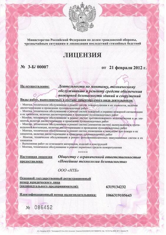 Установка сигнализаций лицензии