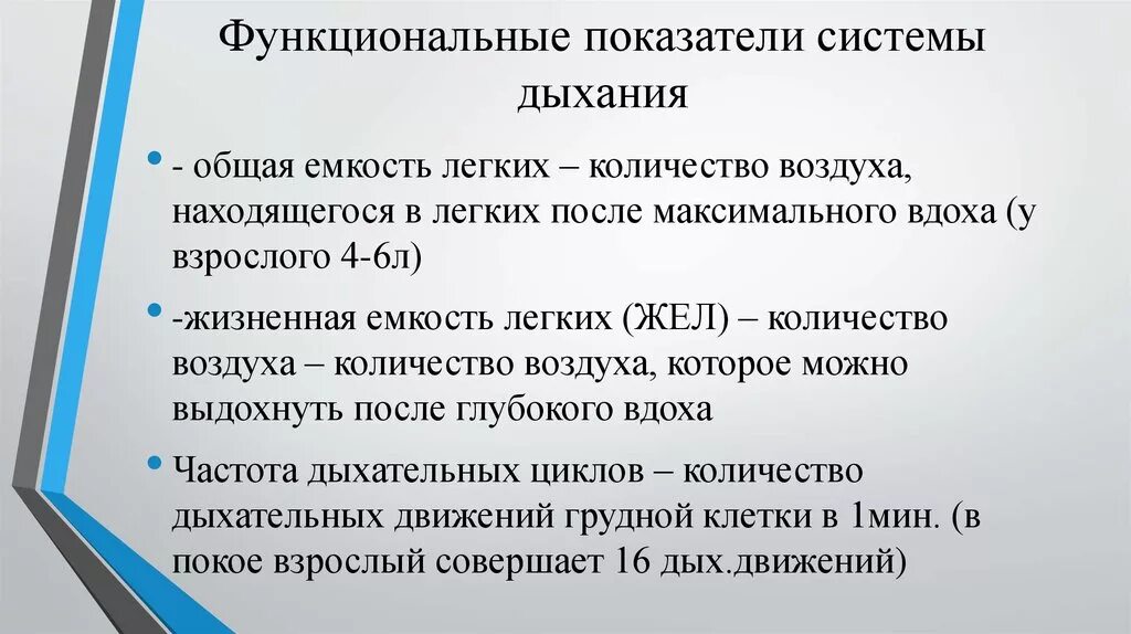 Что самое важное при работе с дыханием. Показатели дыхательной системы. Основные показатели дыхательной системы. Функциональные показатели дыхания. Функциональные показатели системы дыхания.