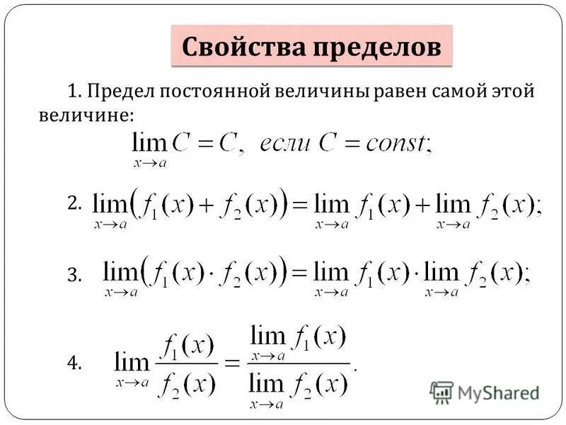 Свойства пределов функции 11 класс. Св-ва пределов функции. Предел функции основные свойства пределов функции. Свойство «перестановочности» функции и предела..