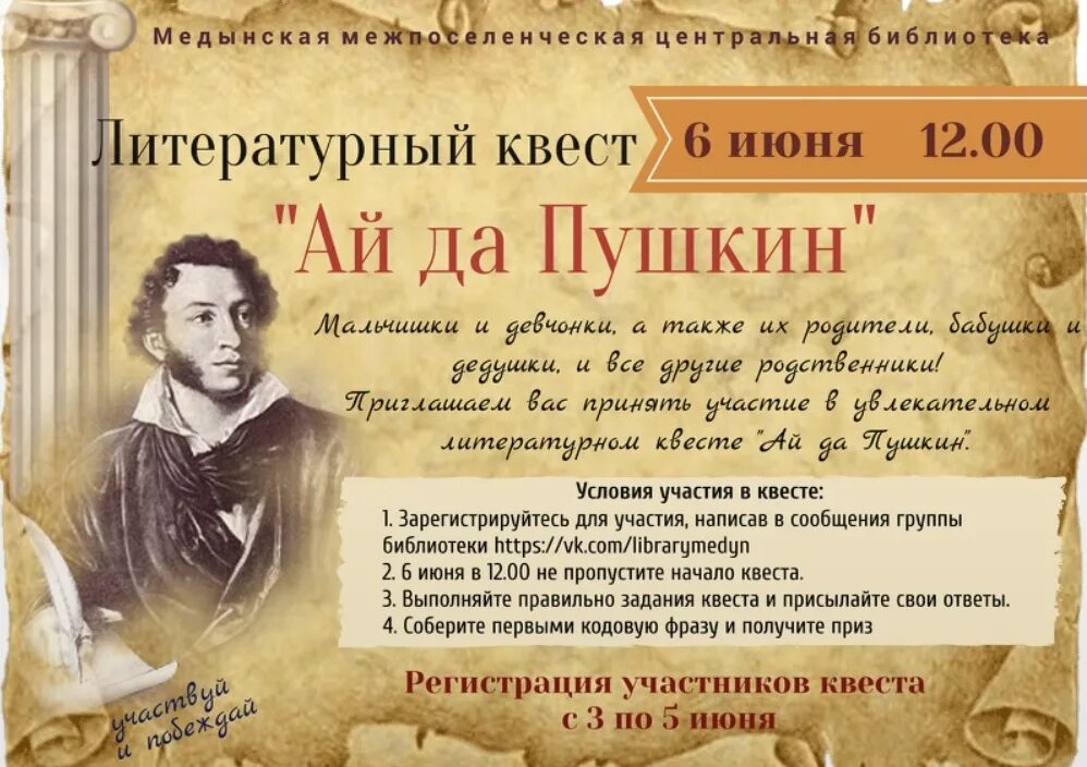 Литературные сценарии пушкина
