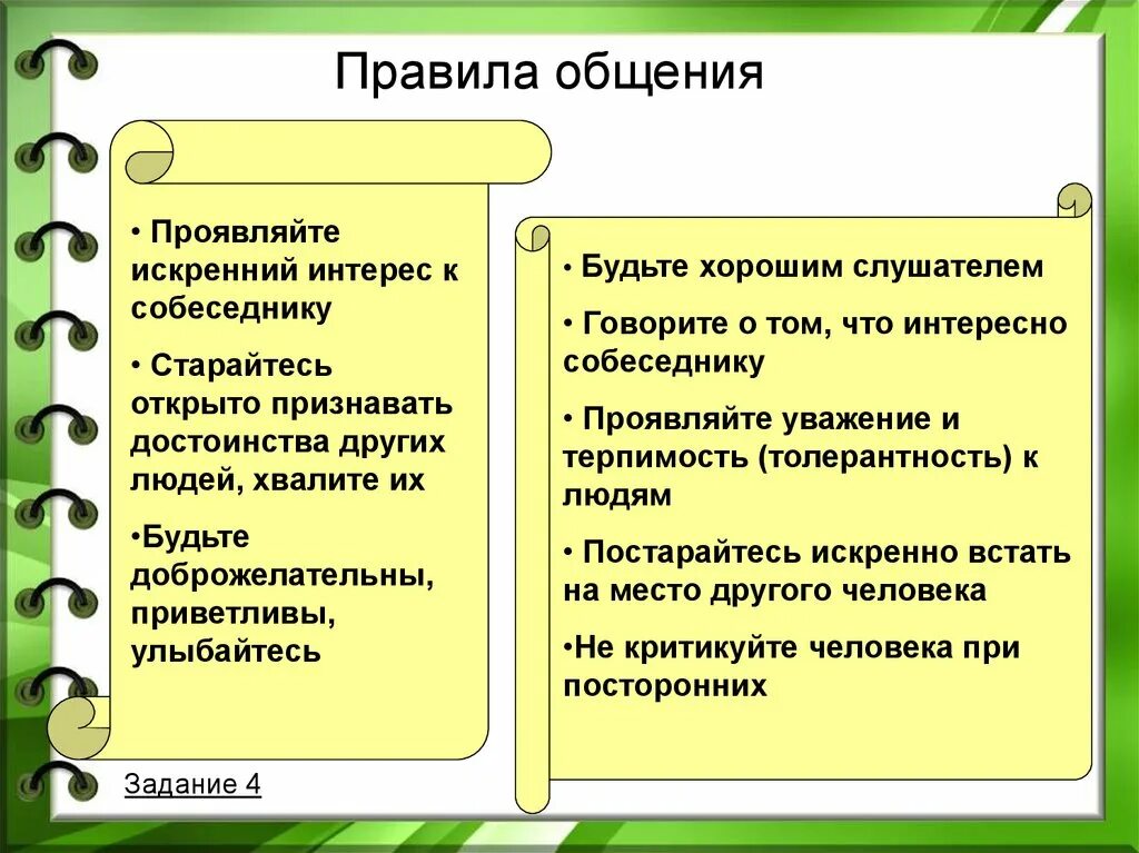 Общение конспект урока 4 класс. Правила общения. Общение 6 класс Обществознание. Общение это в обществознании. Общение 6 классобещствощнание.