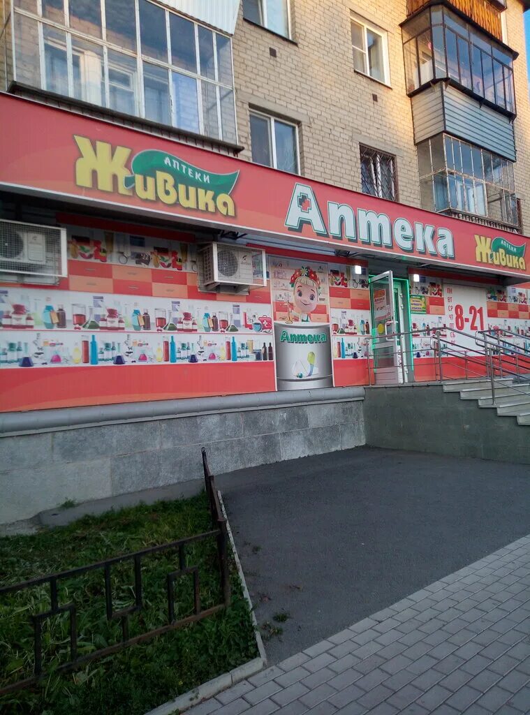 к мяготина 56 курган аптека живика. гагарина 30 челябинск аптека живика. живика интернет-аптека челябинск. аптека живика чебаркуль. аптека живика чебаркуль.
