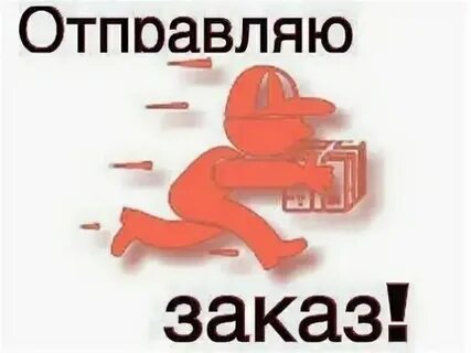 Завтрашнее отправьте