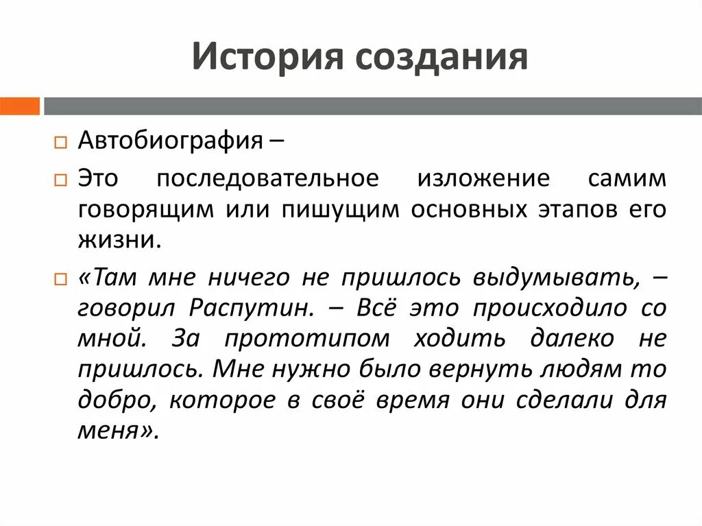 Французский автобиография. Автобиография уроки французского.