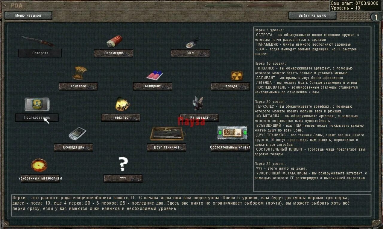 Все достижения сталкер зов. Сталкер legend returns 0.9.2. перки legend returns. сталкер навыки. меню навыков.