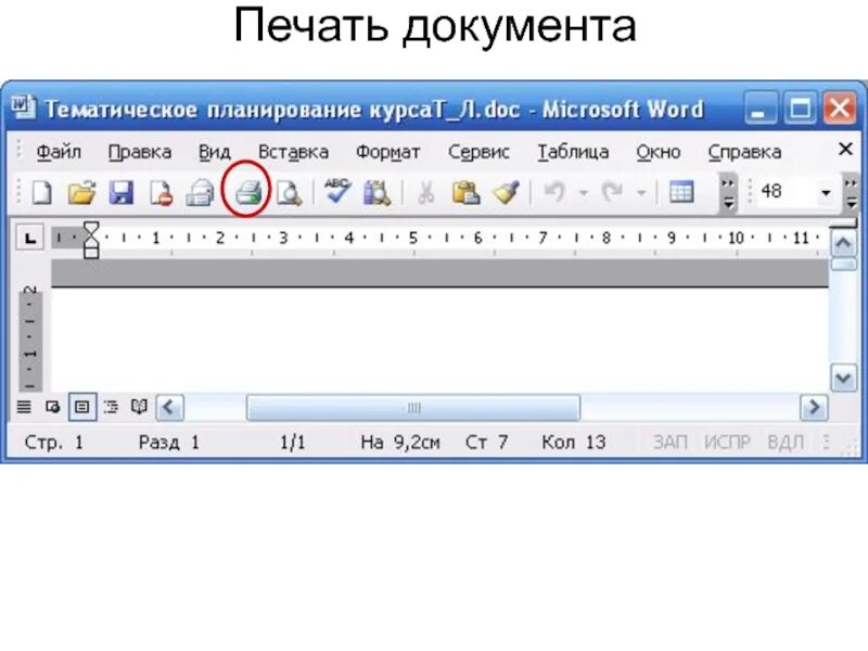 Правила печати документов. Печать для документов. Документы печатать. Распечатать документы. Распечатать документы распечатать.