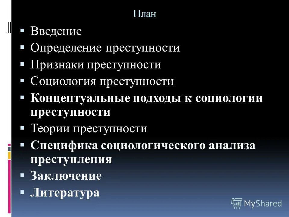 общая профилактика примеры. деятельность по выявлению и расследованию преступлений. преступность связанная с наркотиками статистика. анализ выявления преступлений. качественные характеристики преступности.
