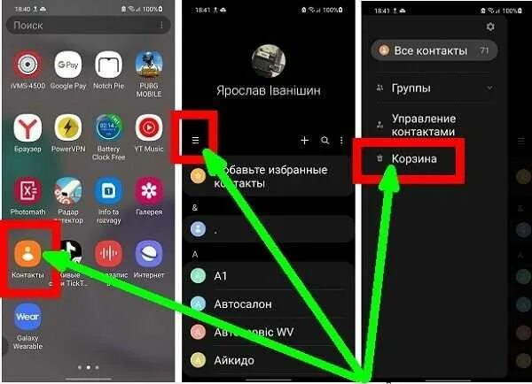 Как зайти в корзину на телефоне. Корзина в телефоне самсунг. Корзина в смартфоне где находится. Где находится корзина в самсунге. Где находится корзина на андроиде.