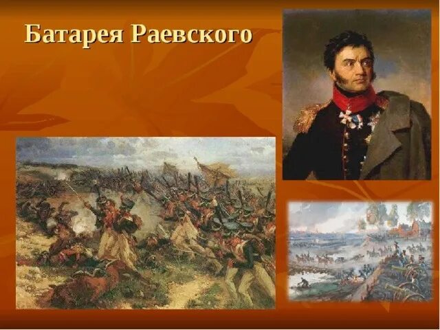 Бородинское сражение батарея. Батарея раевского 1812. батарея раевского в бородинском сражении. отечественная война 1812 батарея раевского. редут раевского бородино.